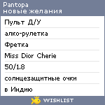 My Wishlist - pantopa