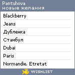 My Wishlist - pantuhova