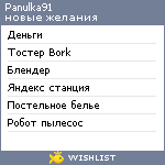 My Wishlist - panulka91