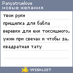 My Wishlist - panyatruelove