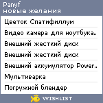 My Wishlist - panyf