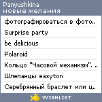 My Wishlist - panyushkina