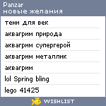 My Wishlist - panzar