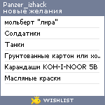 My Wishlist - panzer_izhack