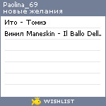 My Wishlist - paolina_69