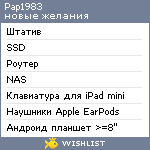 My Wishlist - pap1983