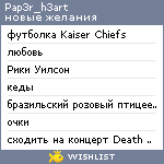 My Wishlist - pap3r_h3art