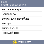 My Wishlist - papa