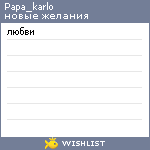 My Wishlist - papa_karlo