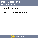 My Wishlist - papa_super_star