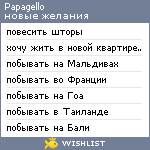 My Wishlist - papagello