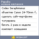 My Wishlist - papajka