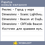 My Wishlist - papatya