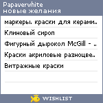 My Wishlist - papaverwhite