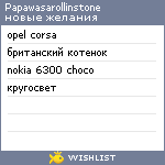 My Wishlist - papawasarollinstone