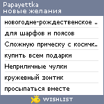 My Wishlist - papayettka