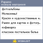 My Wishlist - papazoo