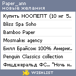 My Wishlist - paper_ann