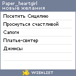 My Wishlist - paper_heartgirl