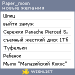 My Wishlist - paper_moon