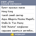 My Wishlist - paper_plane