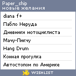 My Wishlist - paper_ship