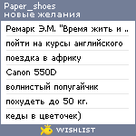 My Wishlist - paper_shoes