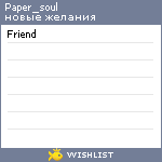 My Wishlist - paper_soul