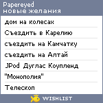 My Wishlist - papereyed