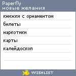 My Wishlist - paperfly