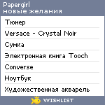 My Wishlist - papergirl