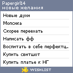 My Wishlist - papergirl14