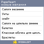 My Wishlist - paperheart