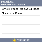 My Wishlist - paperhero