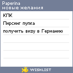 My Wishlist - paperina