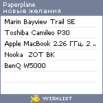 My Wishlist - paperplane