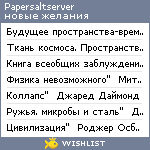 My Wishlist - papersaltserver