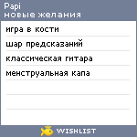 My Wishlist - papi