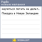 My Wishlist - papilio