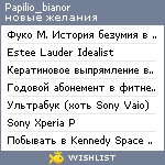 My Wishlist - papilio_bianor