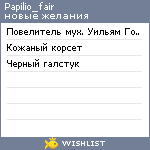 My Wishlist - papilio_fair