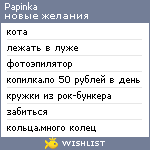 My Wishlist - papinka