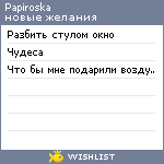 My Wishlist - papiroska