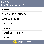 My Wishlist - papita