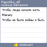 My Wishlist - papochka_elf