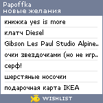 My Wishlist - papoffka