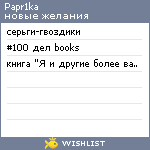 My Wishlist - papr1ka