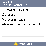 My Wishlist - paprikola