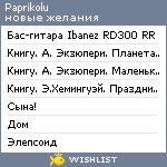 My Wishlist - paprikolu