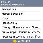 My Wishlist - papush